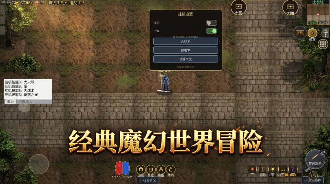 梦回屠龙游戏截图