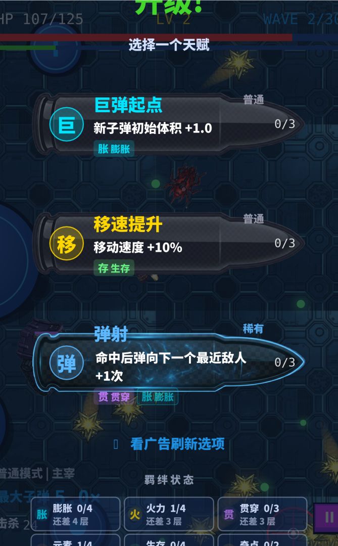我的子弹可以无限变大游戏截图