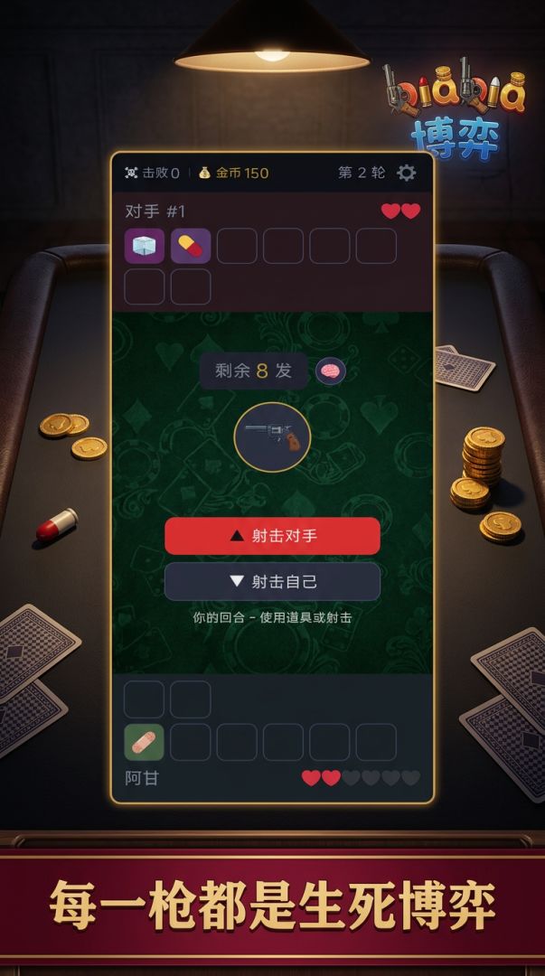 叭叭博弈游戏截图