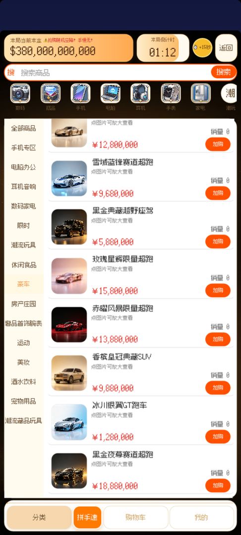 花光马斯克的钱游戏截图