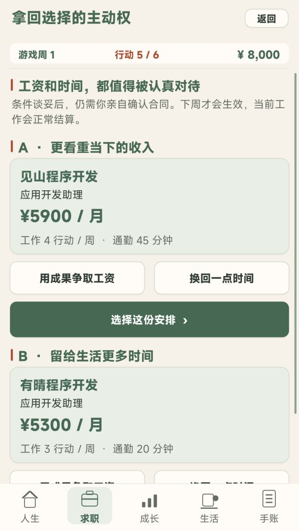 打工人:这班,我挑着上游戏截图