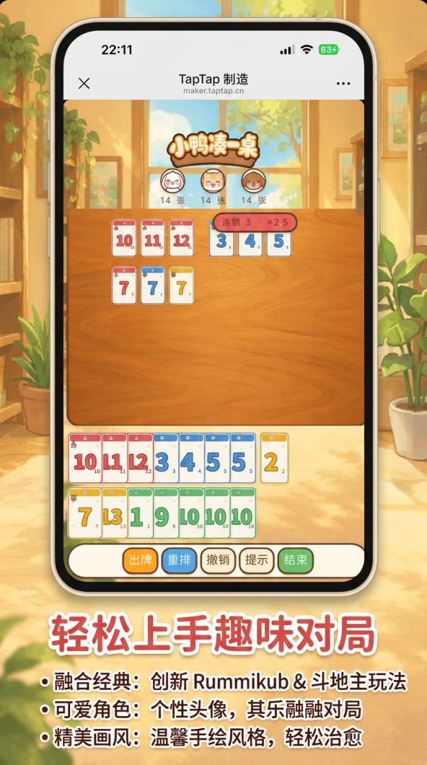 小鸭凑一桌游戏截图