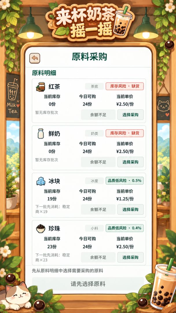 来杯奶茶摇一摇游戏截图