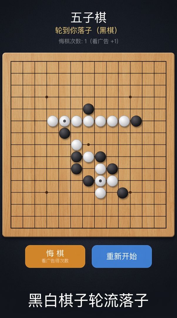 五子棋对战游戏截图