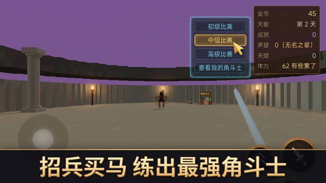 角斗士代理英雄游戏截图