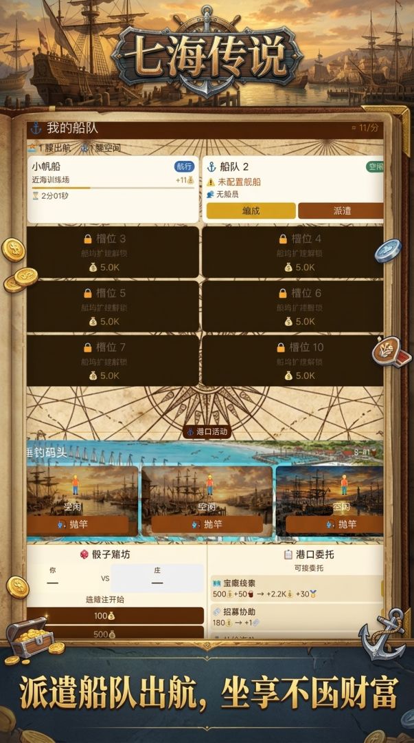 七海传说游戏截图