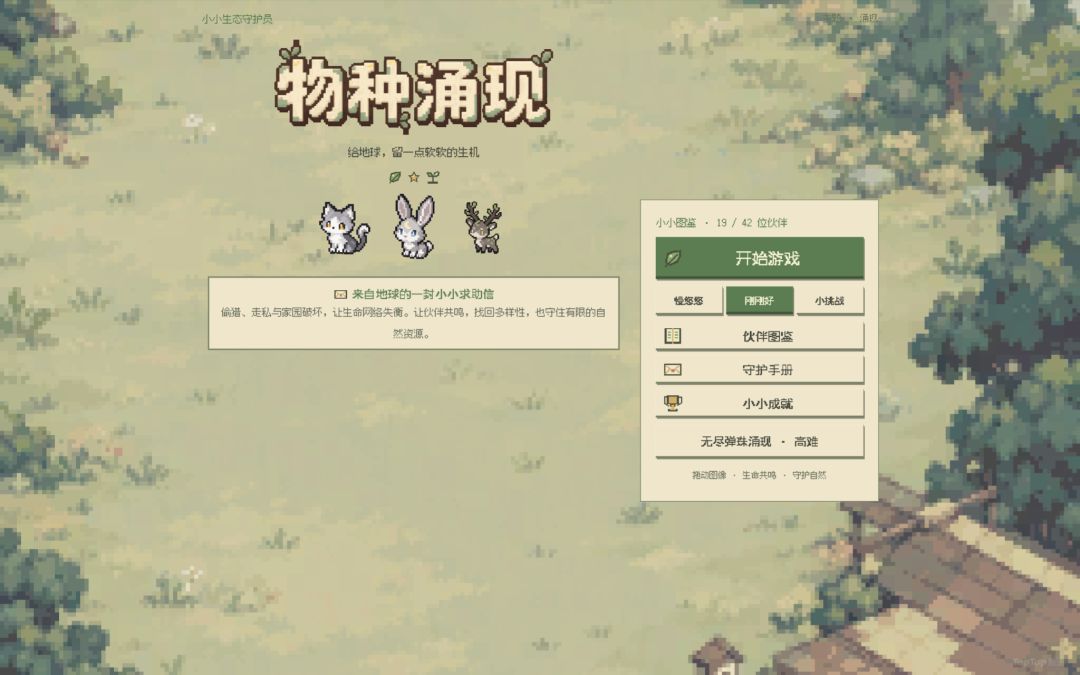 物种涌现游戏截图