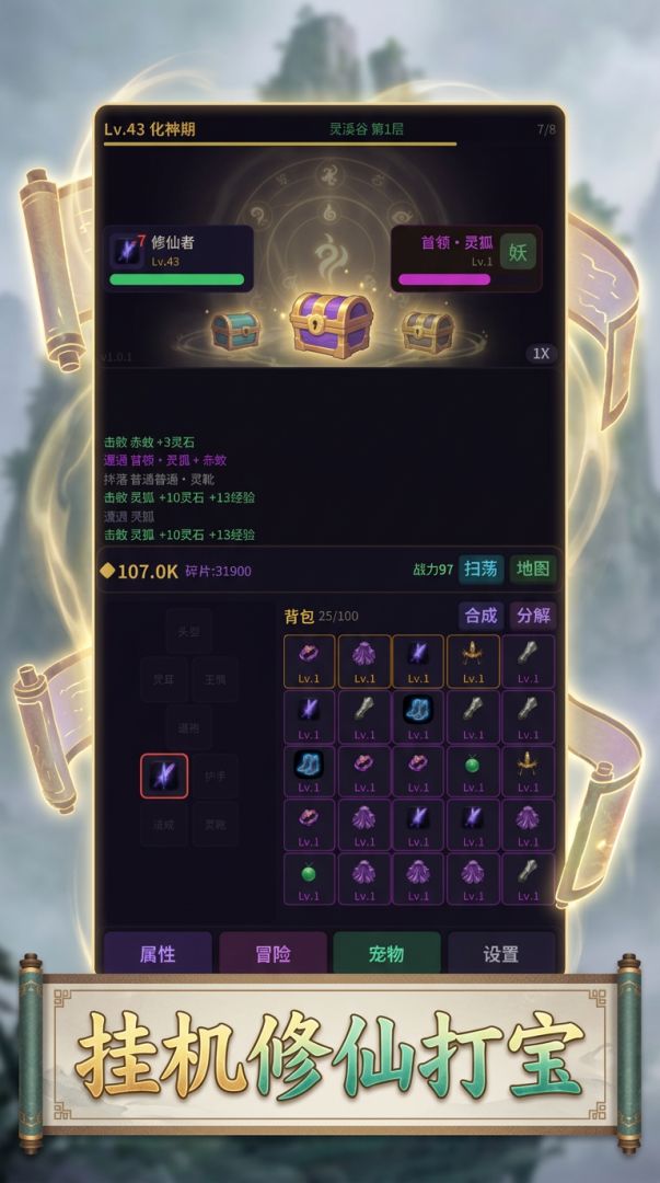 仙途挂机游戏截图