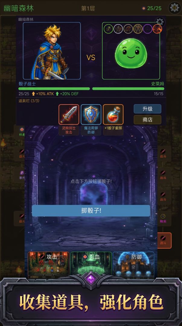 骰子战士：点数之战游戏截图