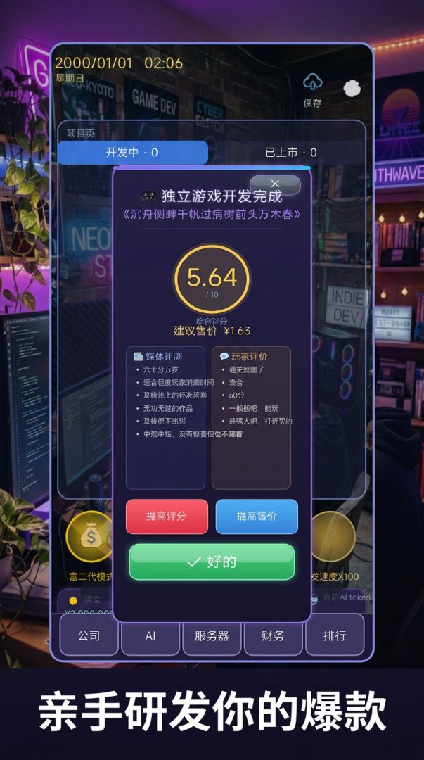 游戏开发模拟器游戏截图