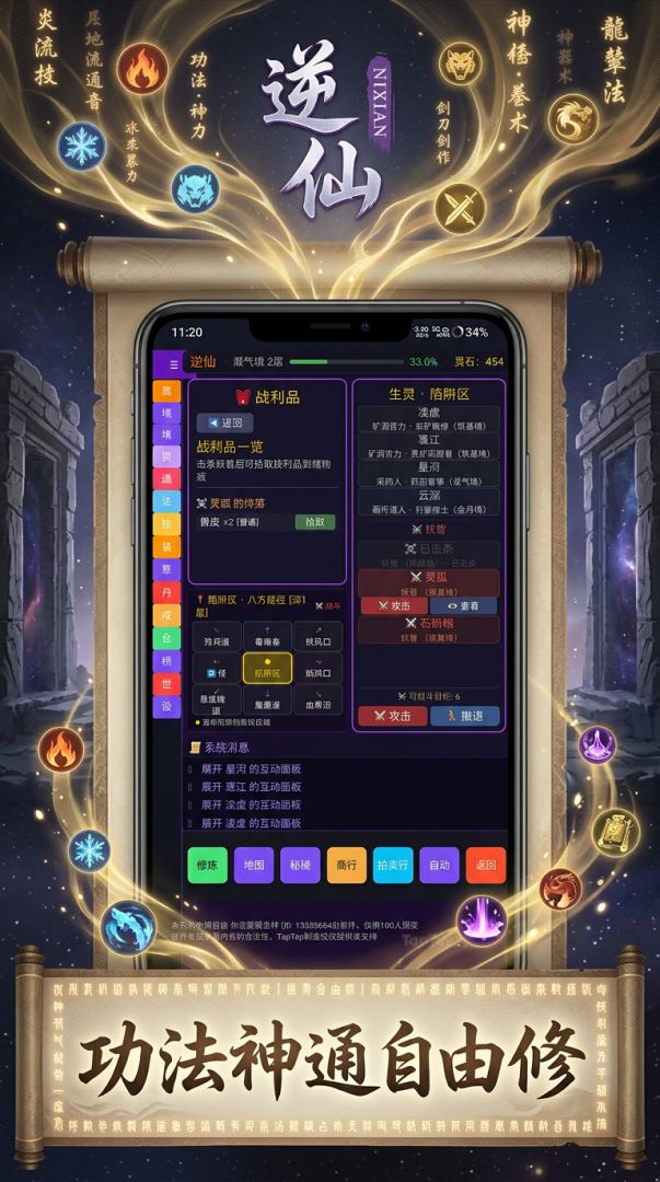 逆仙游戏截图