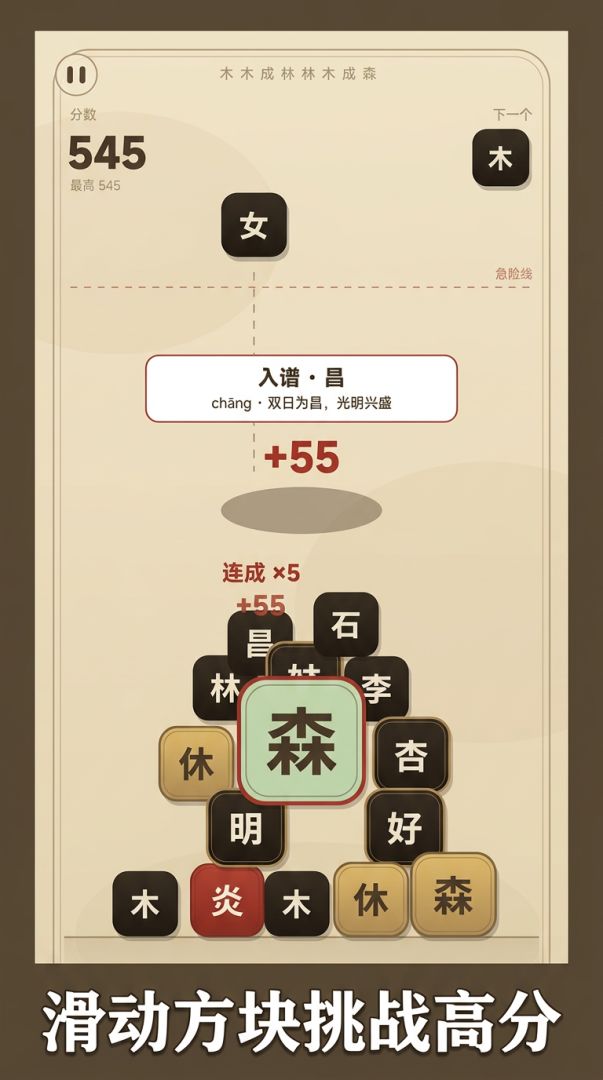 木木成林林木成森游戏截图
