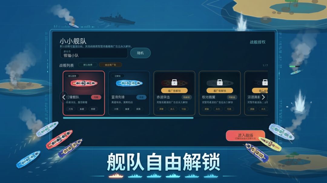小小舰队游戏截图