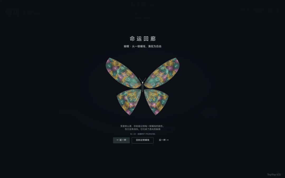 蛹线游戏截图