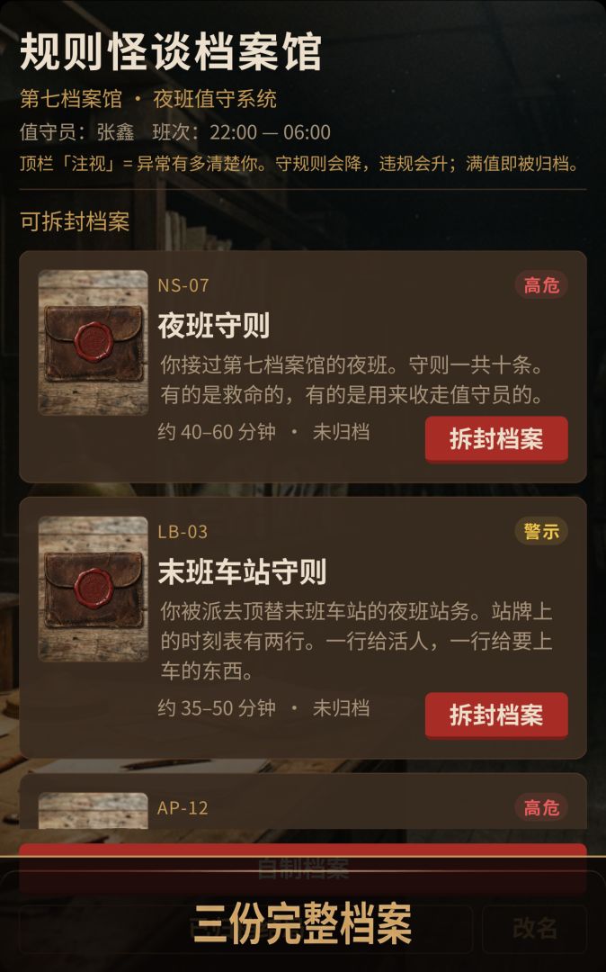 规则怪谈档案馆游戏截图