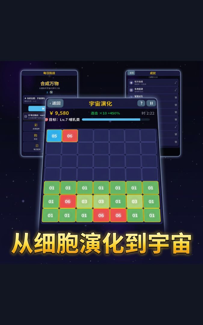 合成万物游戏截图