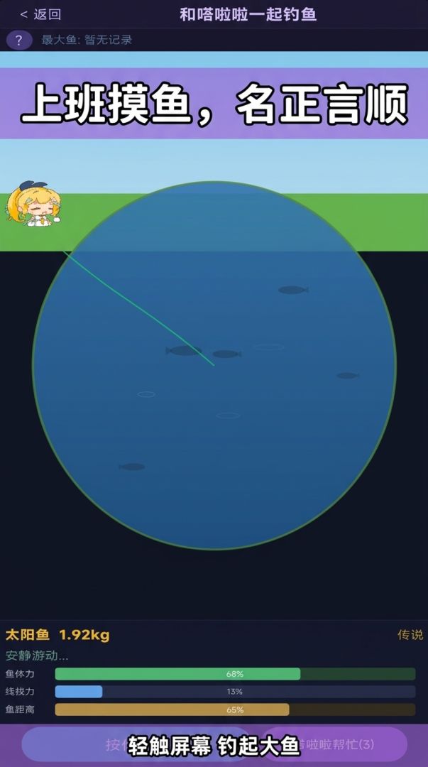 和嗒啦啦一起上班摸鱼游戏截图
