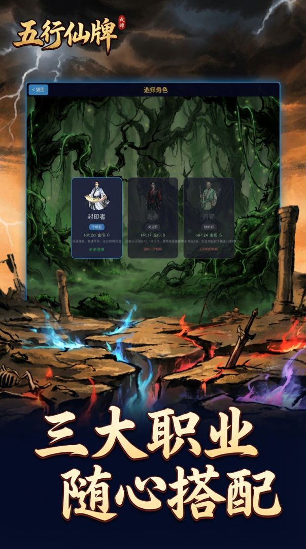 五行仙牌游戏截图
