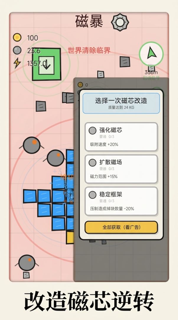 磁暴游戏截图