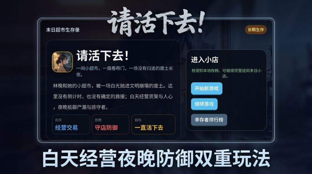 请活下去!游戏截图