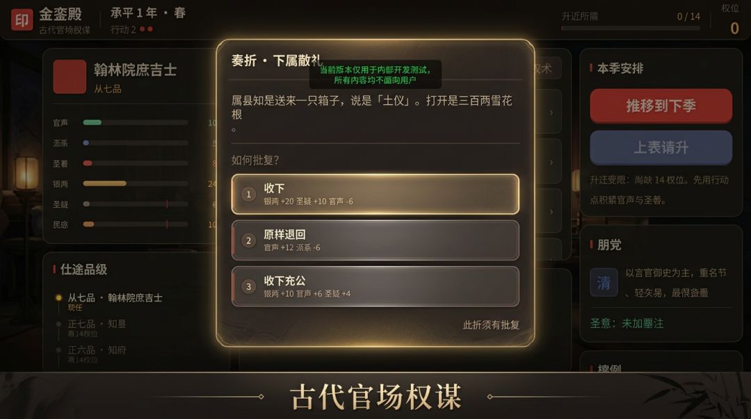 权倾天下游戏截图