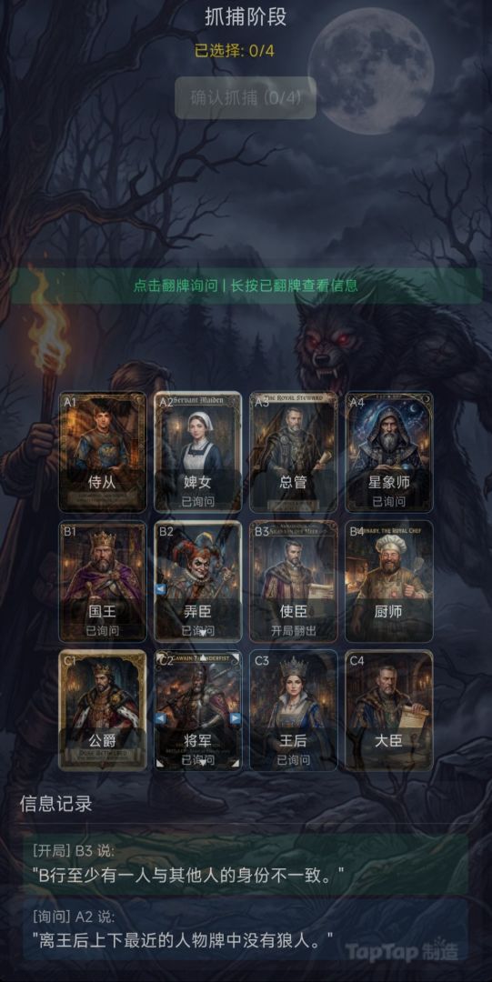 谎言推理游戏截图