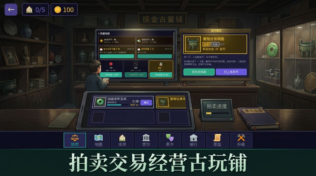摸金古董铺游戏截图