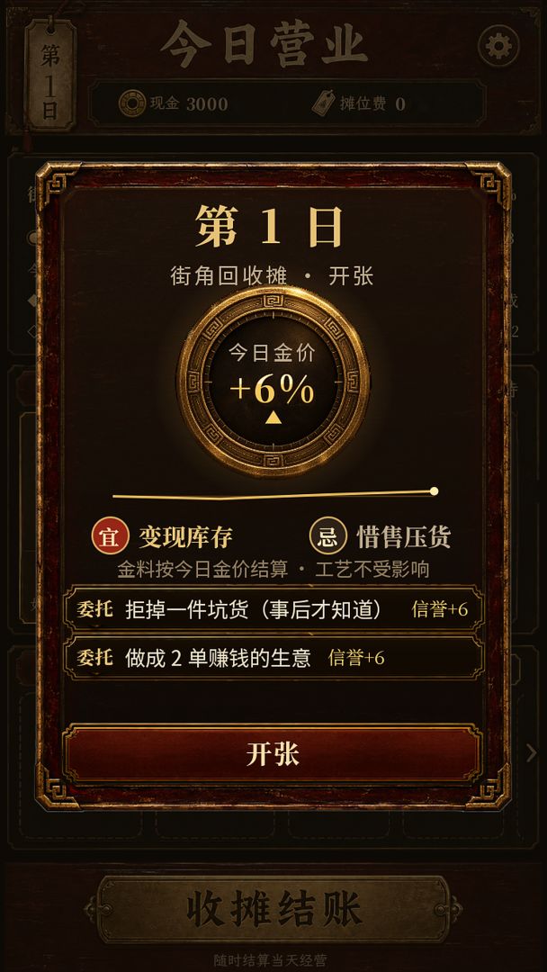 黄金回收模拟器游戏截图