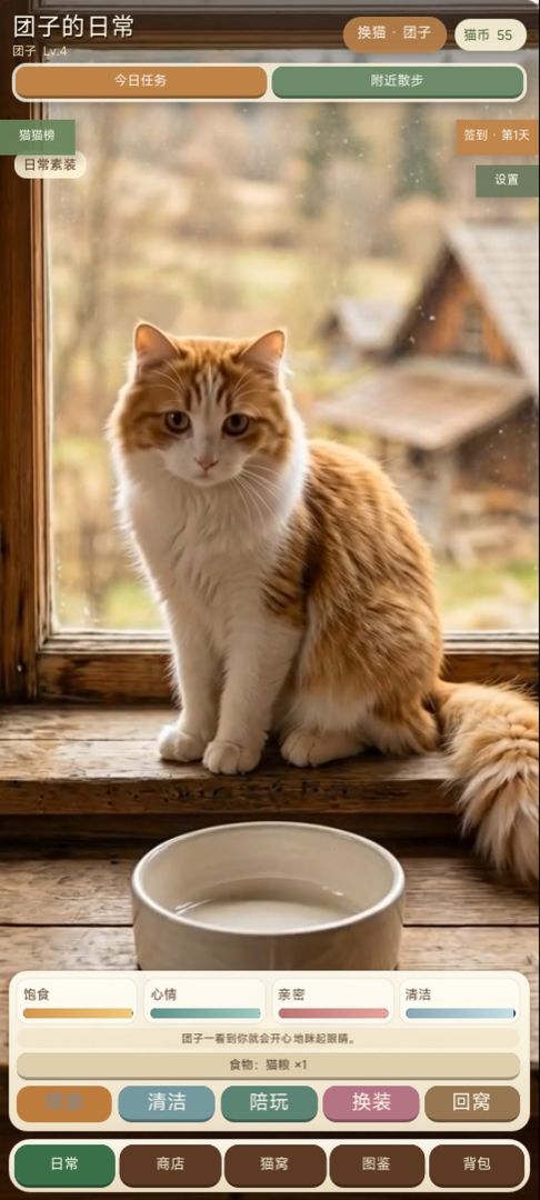 养猫模拟器游戏截图