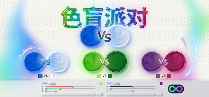 色盲派对 封面