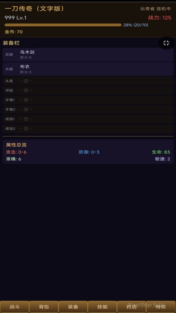 一刀传奇游戏截图