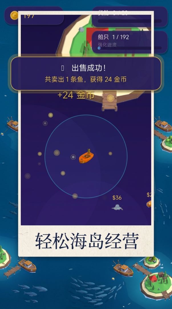 小岛捕鱼记游戏截图