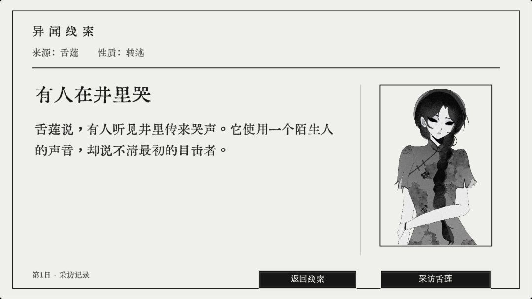井听说游戏截图