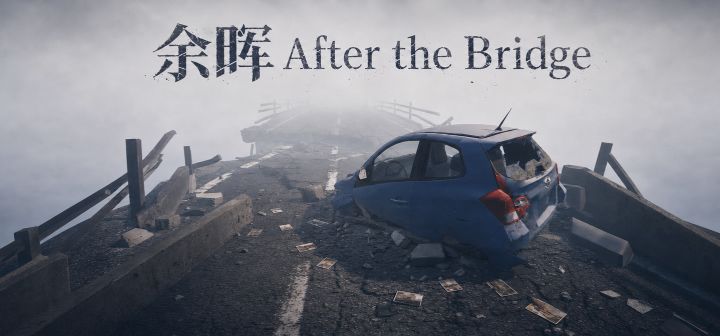 余晖 After the Bridge