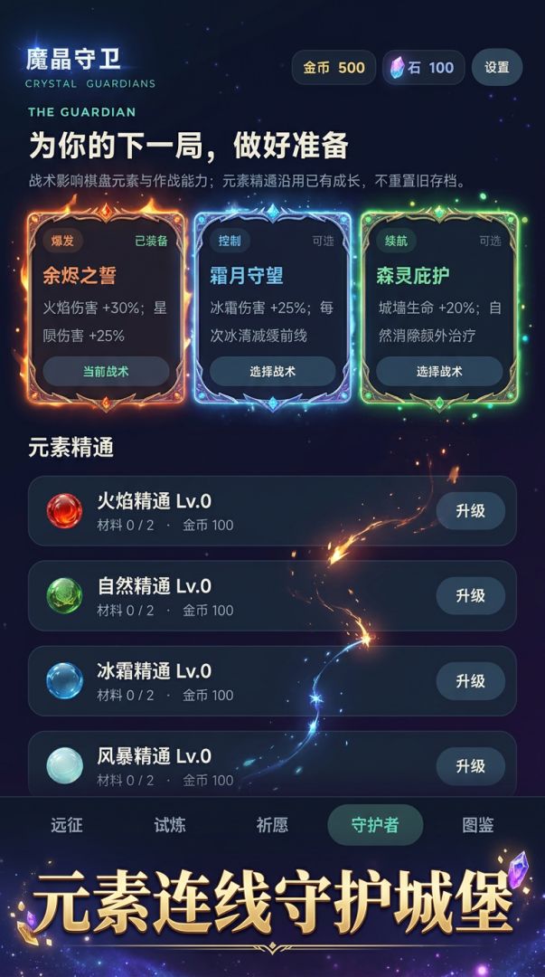 魔晶守卫游戏截图