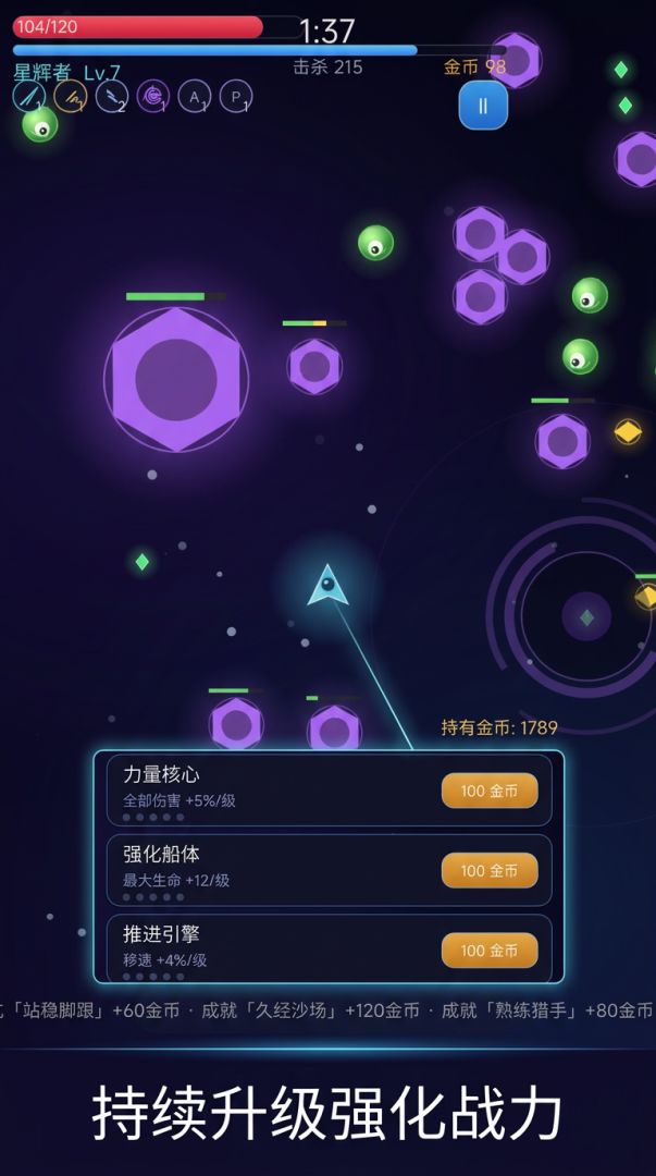 宇宙幸存者游戏截图