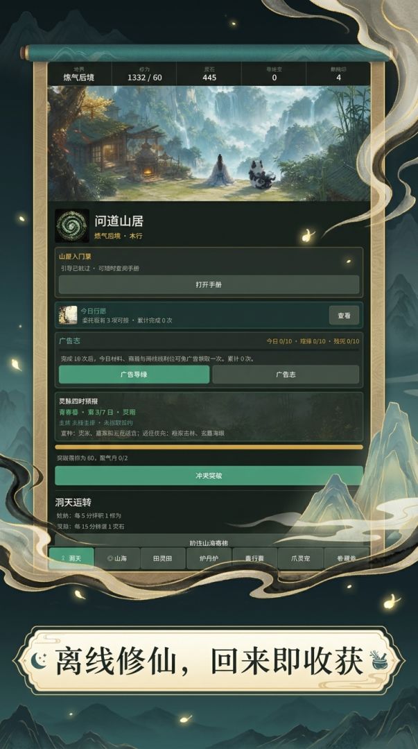 问道山居游戏截图