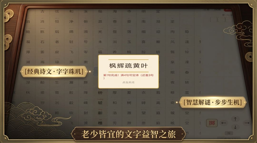 步步成诗游戏截图