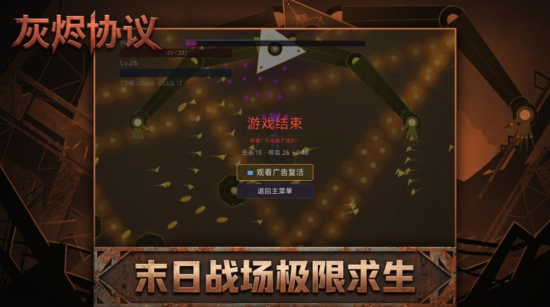 灰烬协议游戏截图