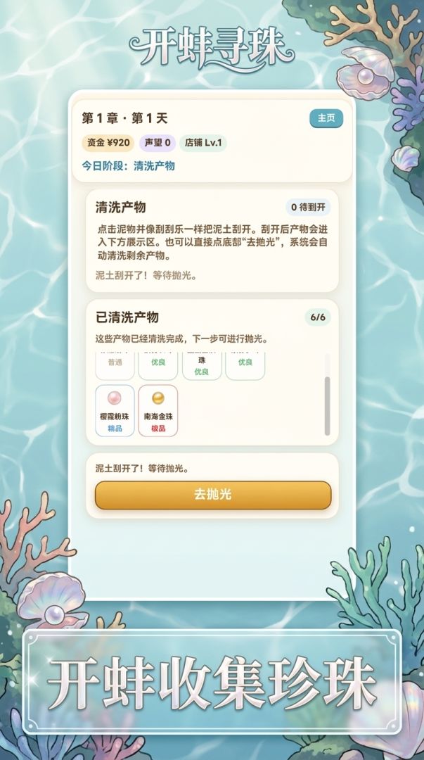 开蚌大亨游戏截图