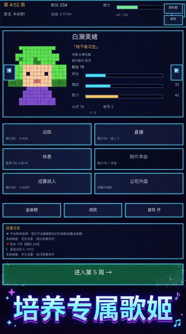 你是歌姬吧游戏截图