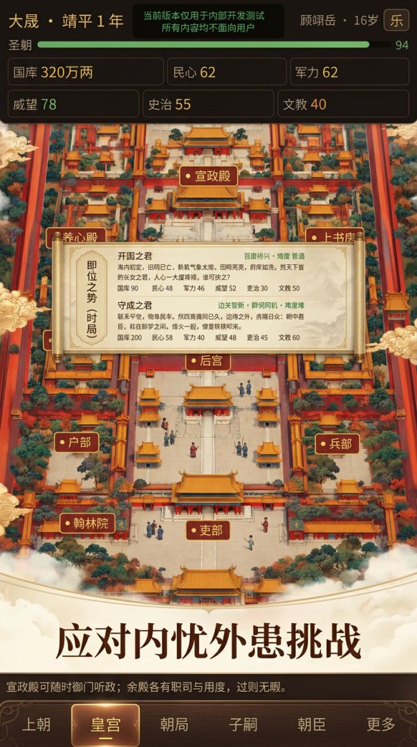 皇帝不好当游戏截图