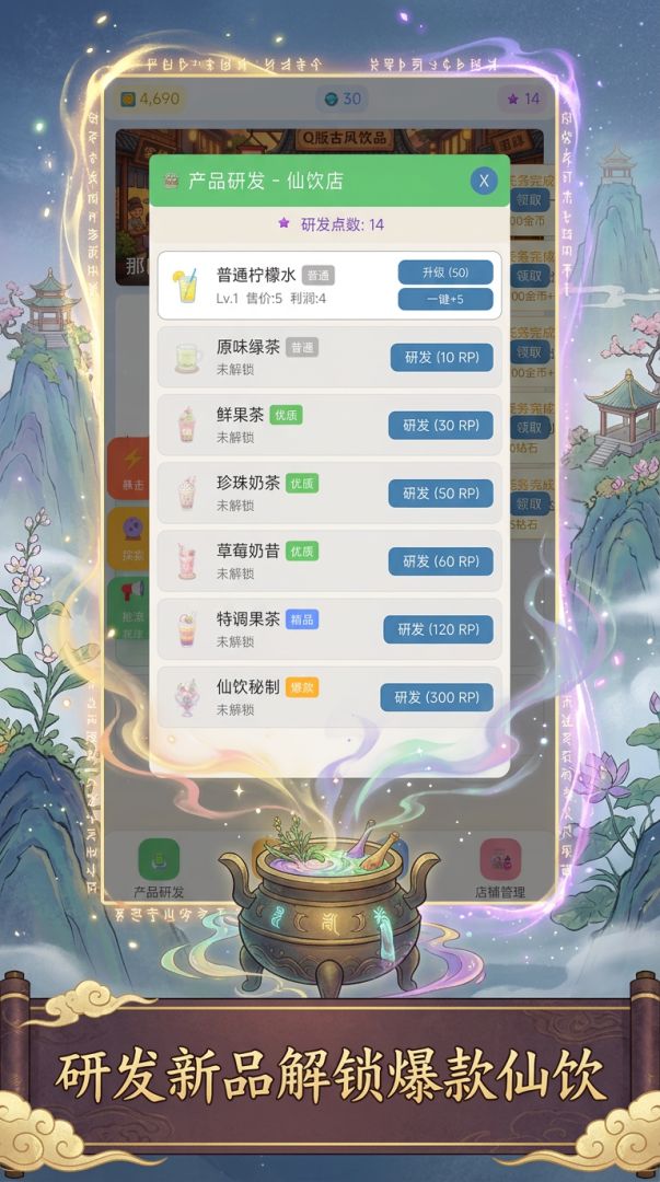 拯救那咋仙饮游戏截图
