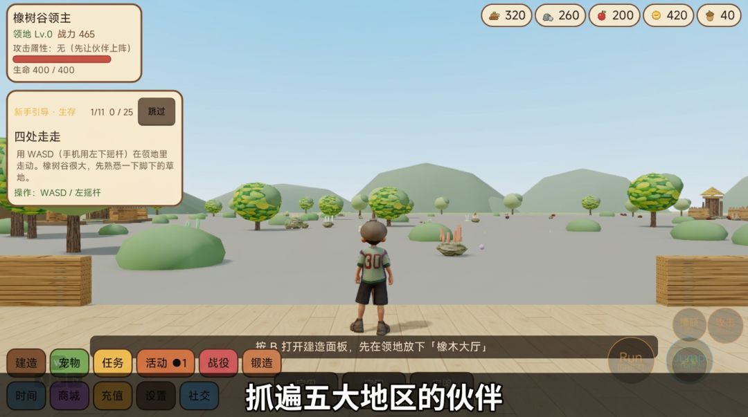 橡树谷：宠物与领地游戏截图