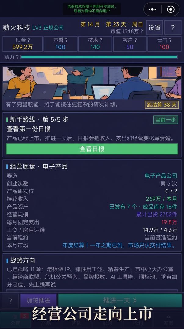 从大厂离职开家小公司游戏截图