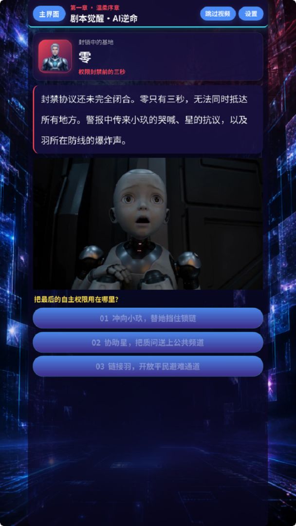 剧本觉醒·AI逆命游戏截图