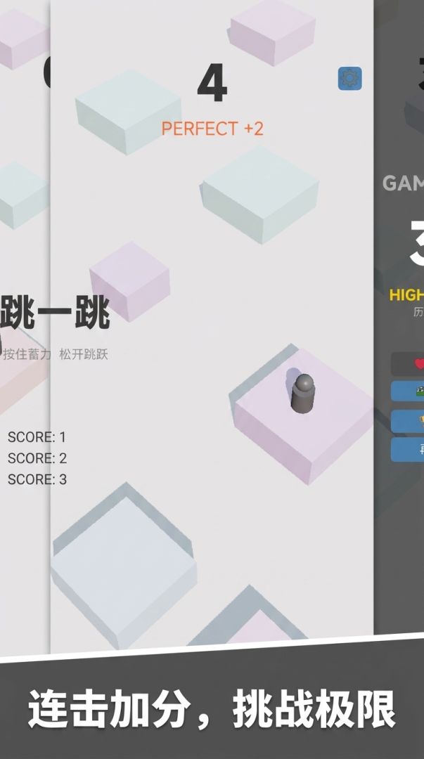 跳一跳游戏截图
