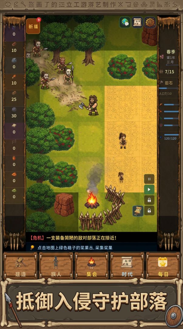 我的部落文明游戏截图