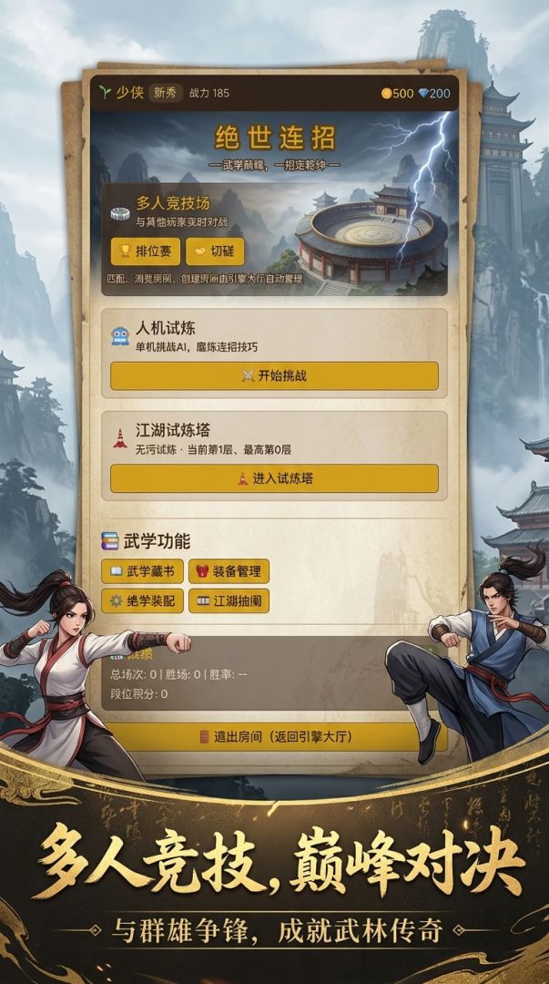 绝世连招游戏截图