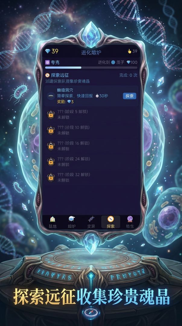 万物进化游戏截图